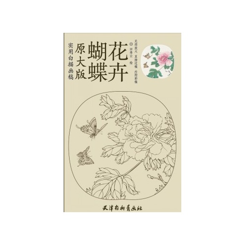 蝴蝶花卉-实用白描画稿-原大版-无须放大 直接过稿 内附彩稿