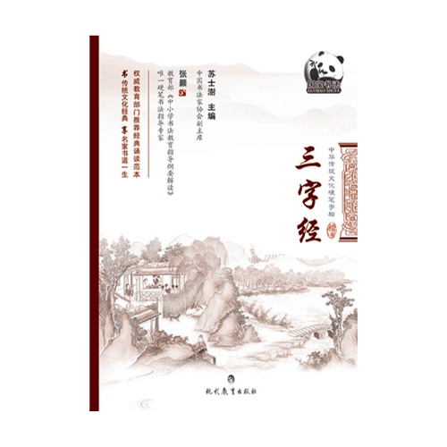 楷书-三字经-中华传统文化硬笔字帖