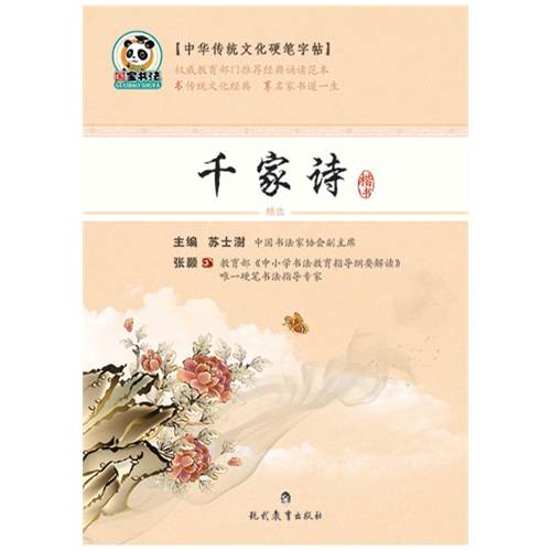 楷书-千家诗-中华传统文化硬笔字帖-精选