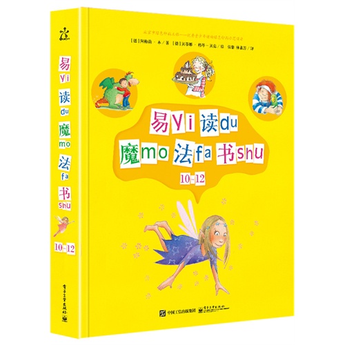 易读魔法书(10-12)(套装全3册)