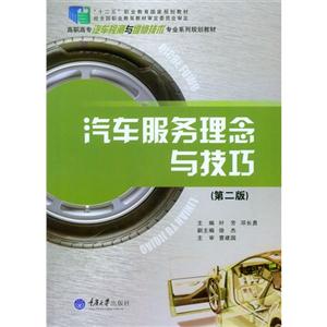 汽车服务理念与技巧