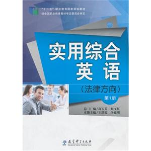 实用综合英语