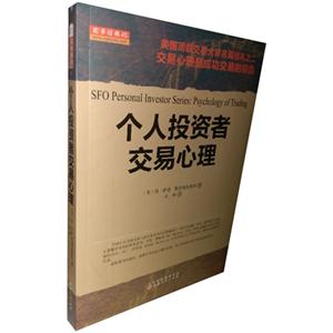 个人投资者交易心理