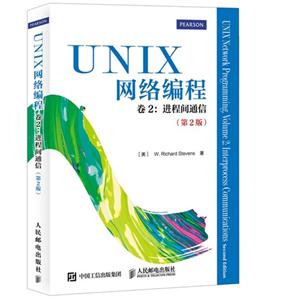 UNIX网络编程-进程间通信-卷2-(第2版)