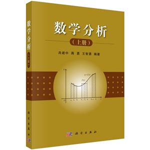 数学分析-(上册)