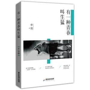 有一种青春叫生猛