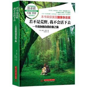 若不是荒野,我不会活下去:一个背包客自我疗愈之旅