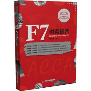 F7财务报告