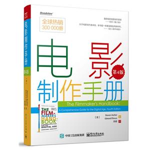 电影制作手册-第4版