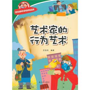 艺术家的行为艺术