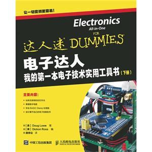 我的第一本电子技术实用工具书-(下册)