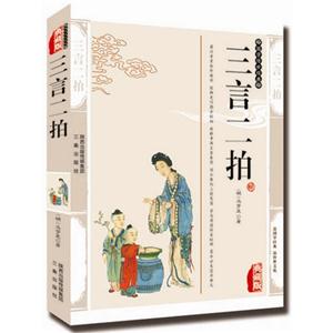三言两拍