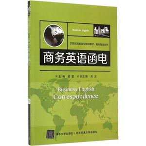 商务英语函电