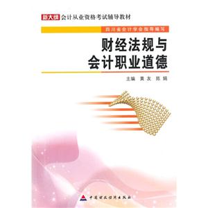 财经法规与会计职业道德
