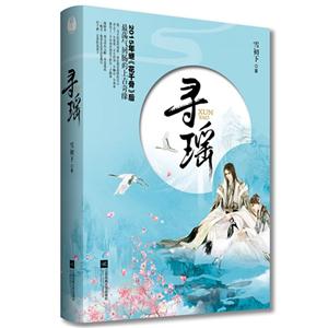 寻瑶-全2册