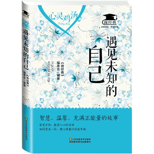 遇见未知的自己
