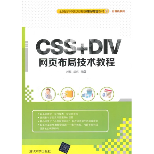 CSS+DIV网页布局技术教程