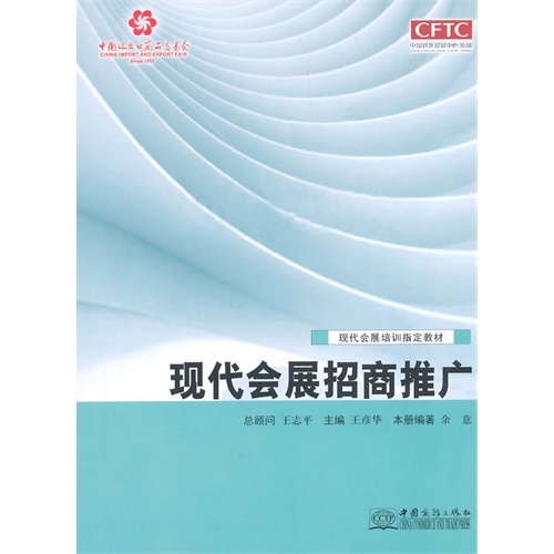 现代会展招商推广