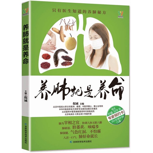 养肺就是养命-赠送价值329元专家预约卡3M防霾护肺口罩