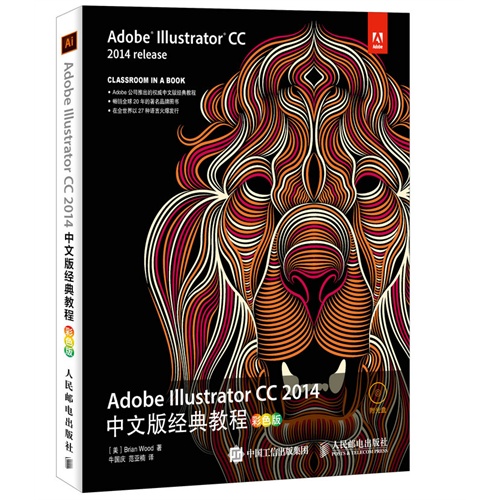 Adobe Illstrator CC 2014中文版经典教程-彩色版-附光盘