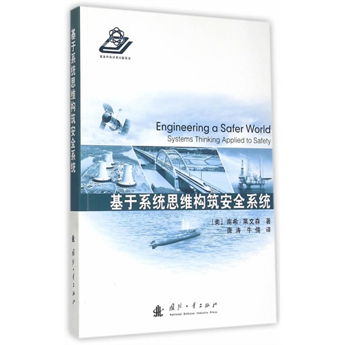 基于系统思维构筑安全系统