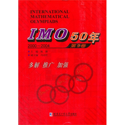 2000-2004-IMO50年-第9卷