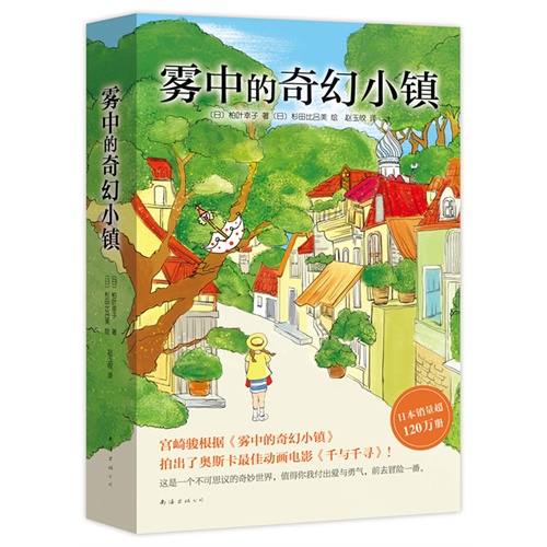 雾中的奇幻小镇(全三册)