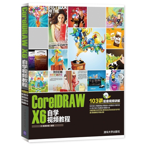 CoreIDRAW X6自学视频教程