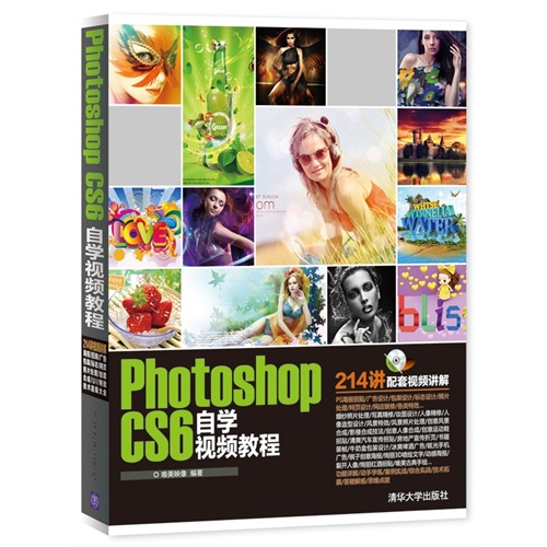 Photoshop CS6自学视频教程