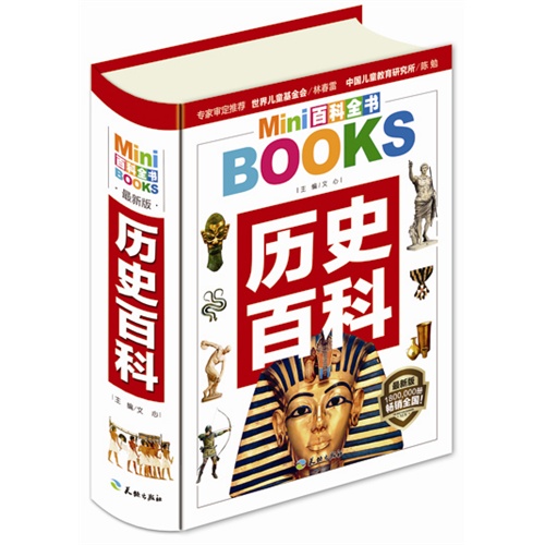 历史百科-Mini百科全书-最新版