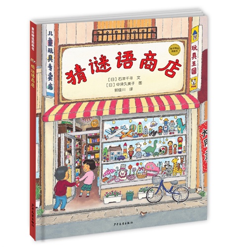 猜谜语商店
