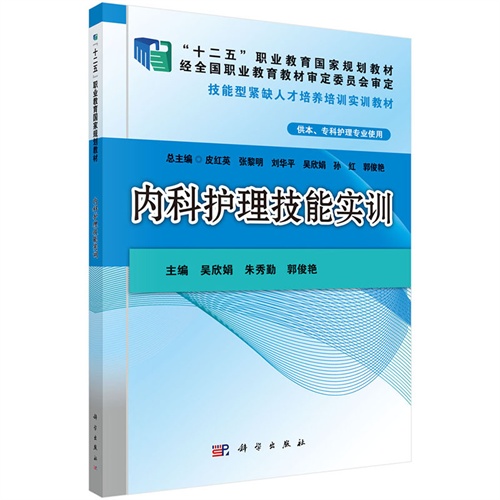 内科护理技能实训