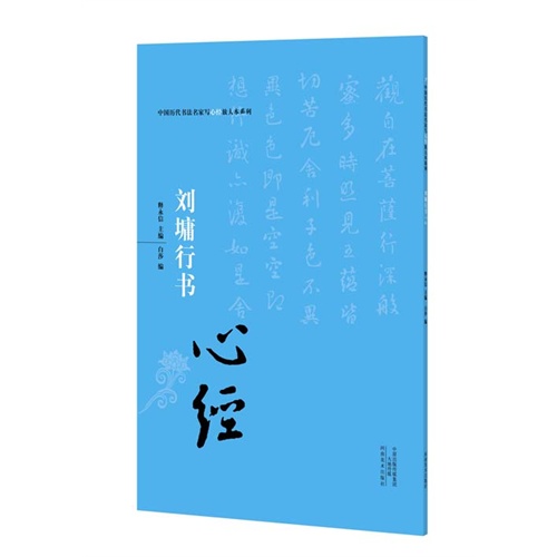 刘墉行书心经
