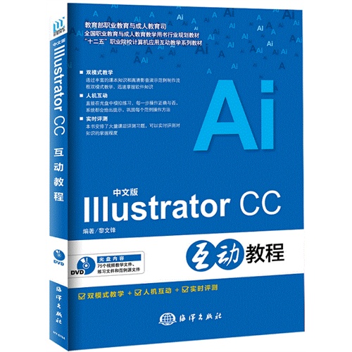 中文版ustrator CC互动教程-(含1DVD)