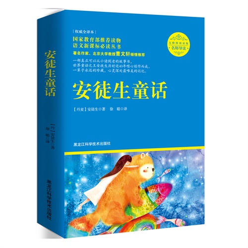 安徒生童话-无障碍读版