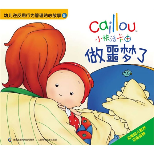 小快活卡由-做噩梦了