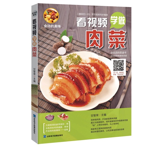 看视频学做肉菜