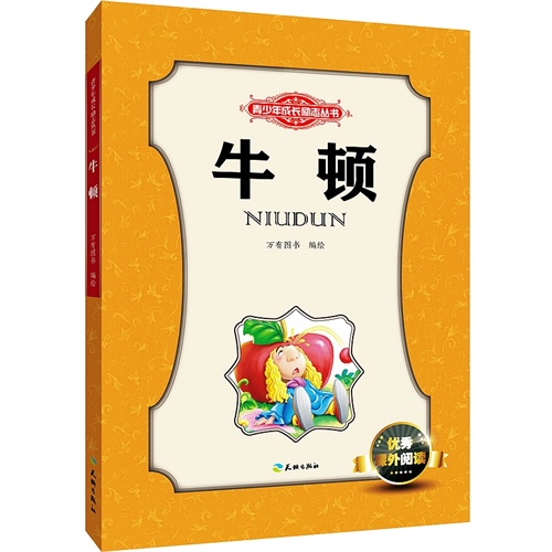 牛顿