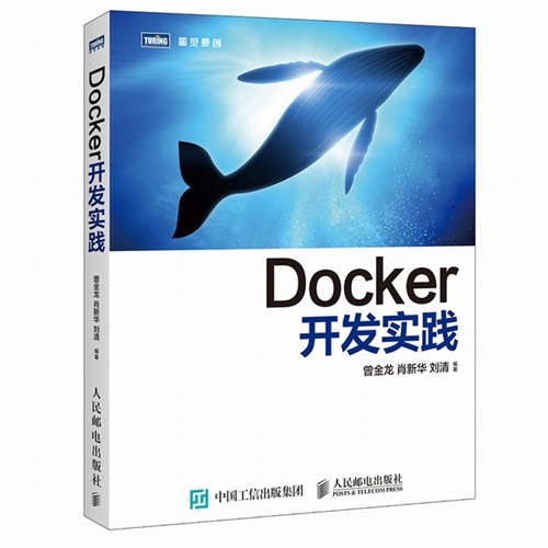 Docker开发实践