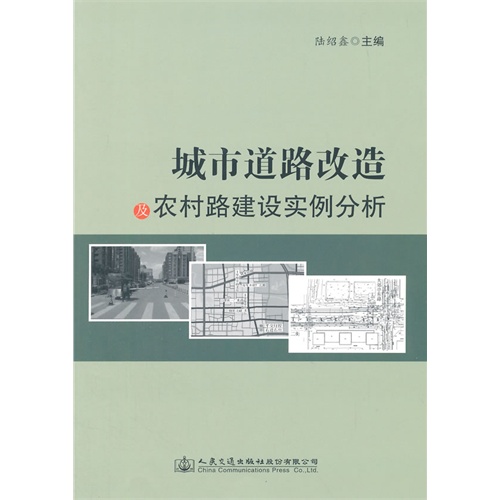 城市道路改造及农村路建设实例分析