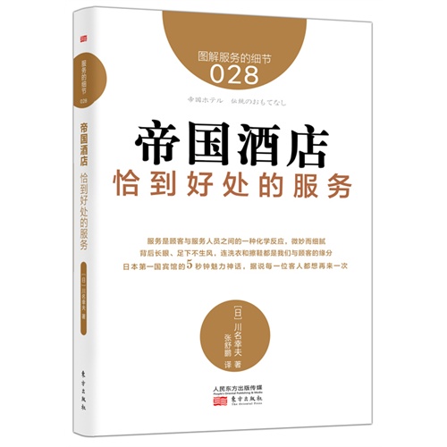 帝国酒店恰到好处的服务