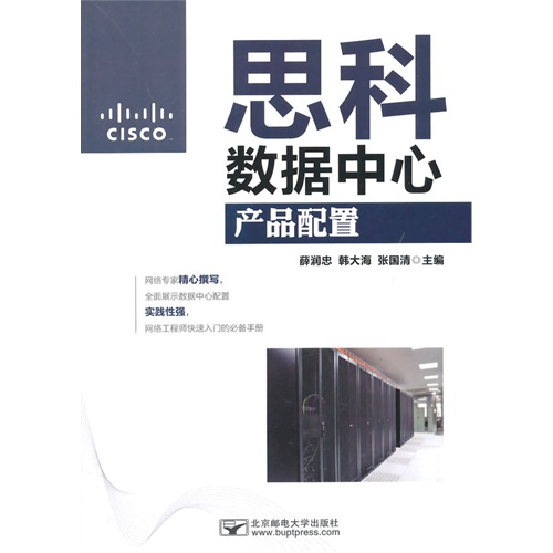 思科数据中心产品配置
