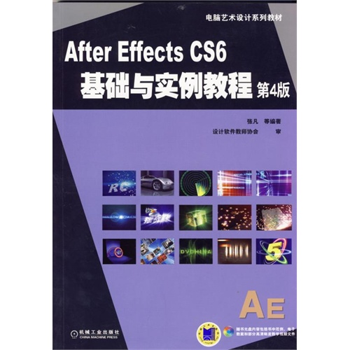 After Effects CS6基础与实例教程-第4版-(含1CD)