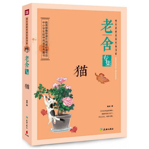 猫-老舍专集