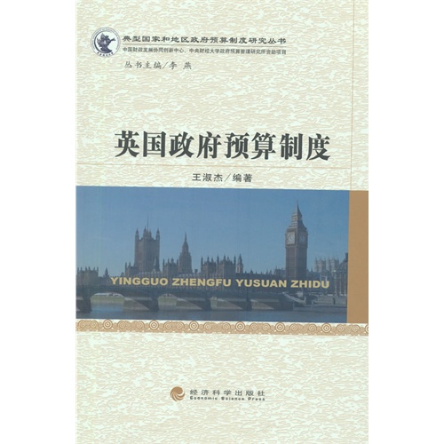 英国政府预算制度