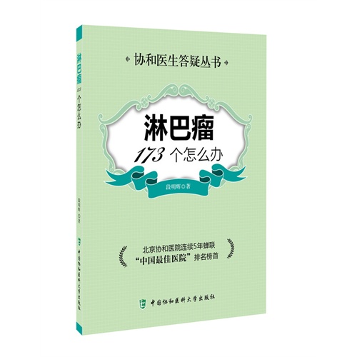淋巴瘤173个怎么办