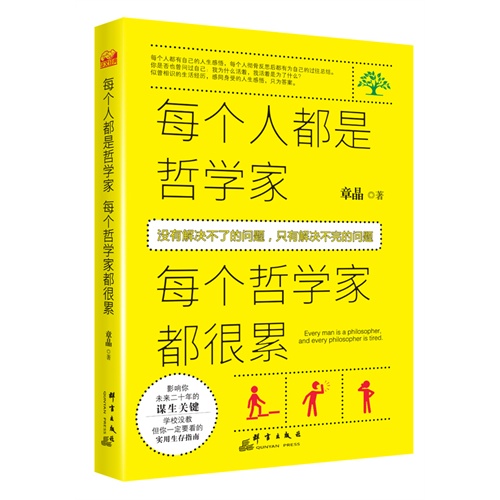 每个人都是哲学家,每个哲学家都很累:没有解决不了的问题,只有解决不完的问题