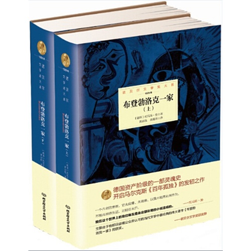 1929年-布登勃洛克一家-(全2册)