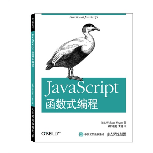 JavaScript函数式编程