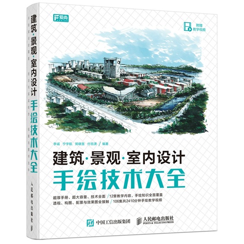 建筑.景观.室内设计手绘技术大全-附赠教学视频